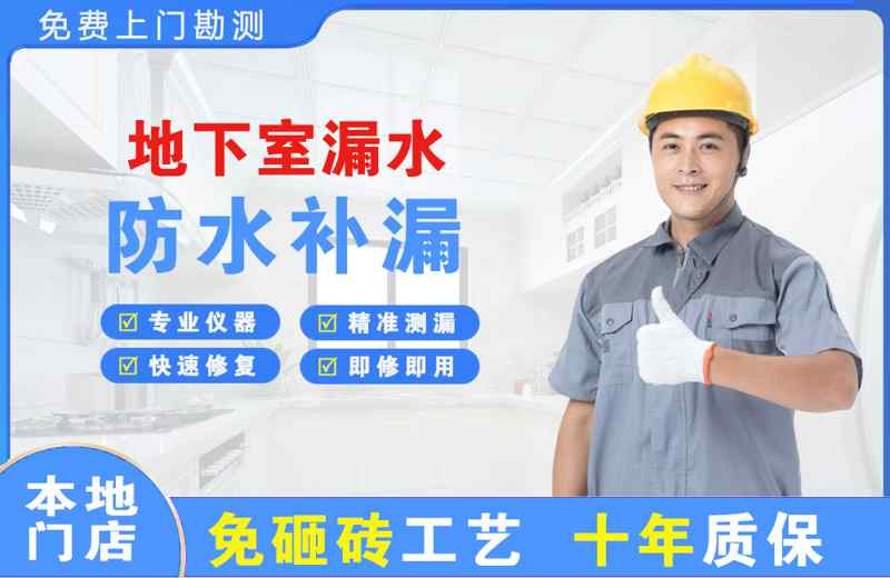 长垣县地下室漏水维修